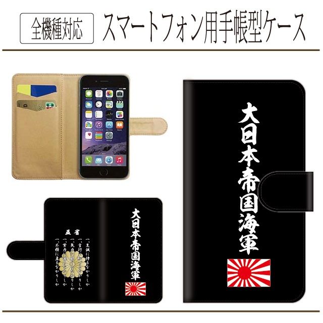 手帳型 販売 スマホケース 日本