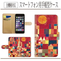 全機種対応★城と太陽☆パウルクレー★手帳型スマホケース