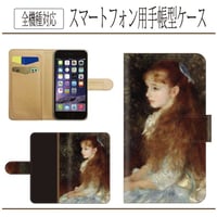 全機種対応★可愛いイレーヌ★手帳型スマホケース★ルノワール