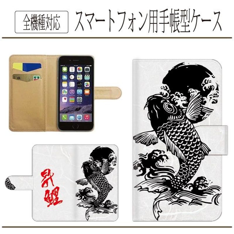 全機種対応☆鯉の滝昇り☆手帳型スマホケース | ICHIKO's STORE