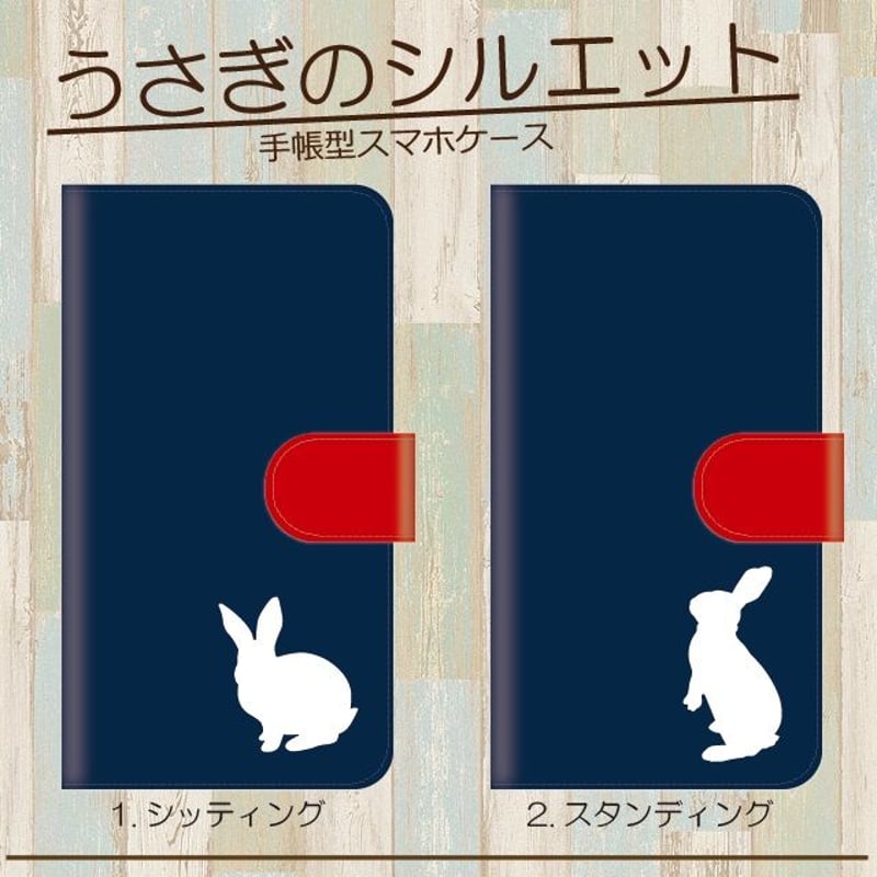 全機種対応☆うさぎのシルエット☆手帳型スマホケース | ICHIKO's STORE