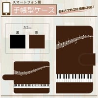 全機種対応★鍵盤☆楽譜★手帳型スマホケース