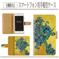 全機種対応★アイリスのある花瓶☆ゴッホ★手帳型スマホケース