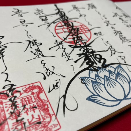 法華寺オリジナルB5見開き丸窓のある御朱印帳　24山　鳥の子和紙　御首題書き入れあり