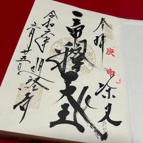 A5サイズ（14.8×21）24山　きなり和紙　バンド付き