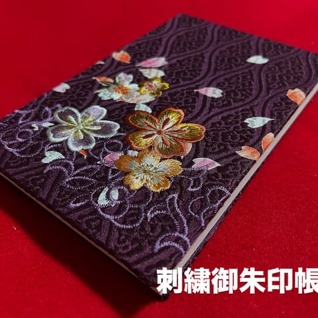 🌸予約　刺繍生地　通常御朱印帳　18×12㍉　きなり和紙　24山　 バンド付
