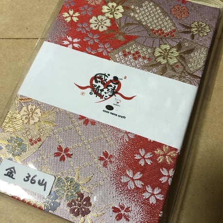 金紙の御朱印帳　36山　バンド付き