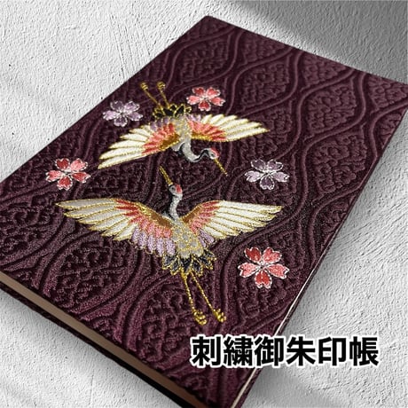 🔵予約　刺繍生地　通常御朱印帳　18×12㍉　きなり和紙　24山　バンド付
