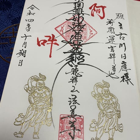 法華寺×coconeneコラボご縁帖🔶B5縦型サイズ　特別祈願御首題入　紫色　24山　バンド付