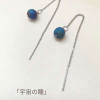 8月限定販売✺宇宙の瞳✺