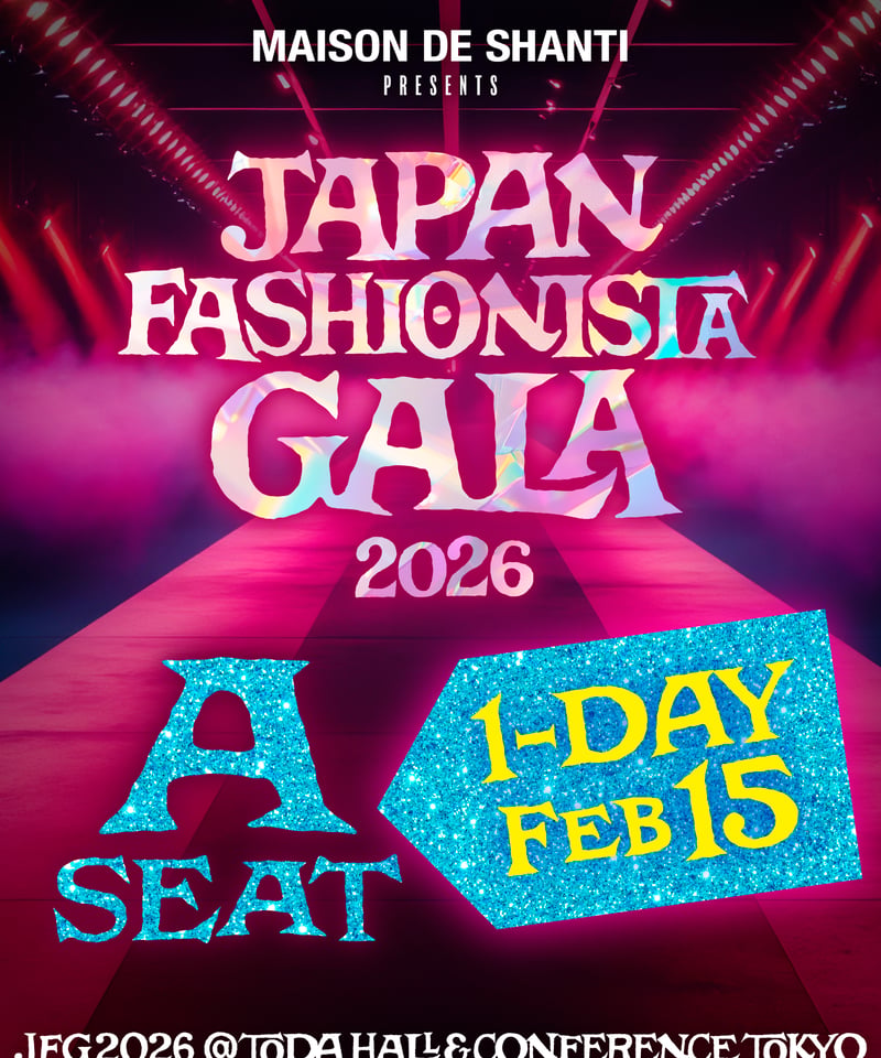 2/15のみ(1DAY)】【A席】JAPAN FASHIONISTA GALA2026 チケ