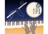 「春月」