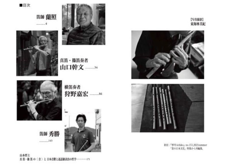 真笛・真竹笛 真笛・真竹笛 【公式通販】