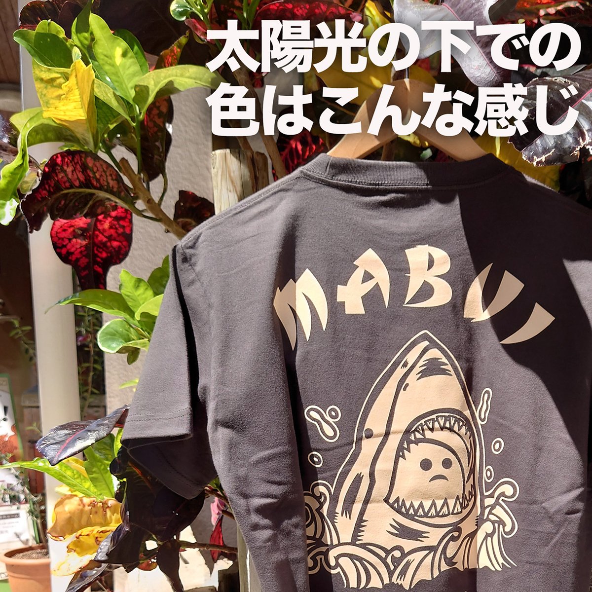 マグマくん 服 マブイくんinシャーク（スミ）左胸プリントも見てね！ | SOUKO