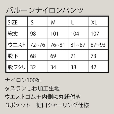 バルーンナイロンパンツ（ライトグレー）