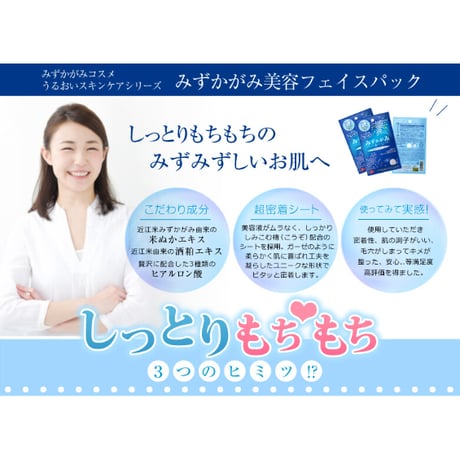 ✧みずかがみ美容フェイスパック✧【2Pセット】
