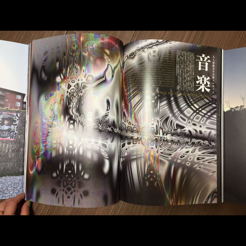 サイン本『人工知能美学芸術展 記録集：Artificial Intelligence Art