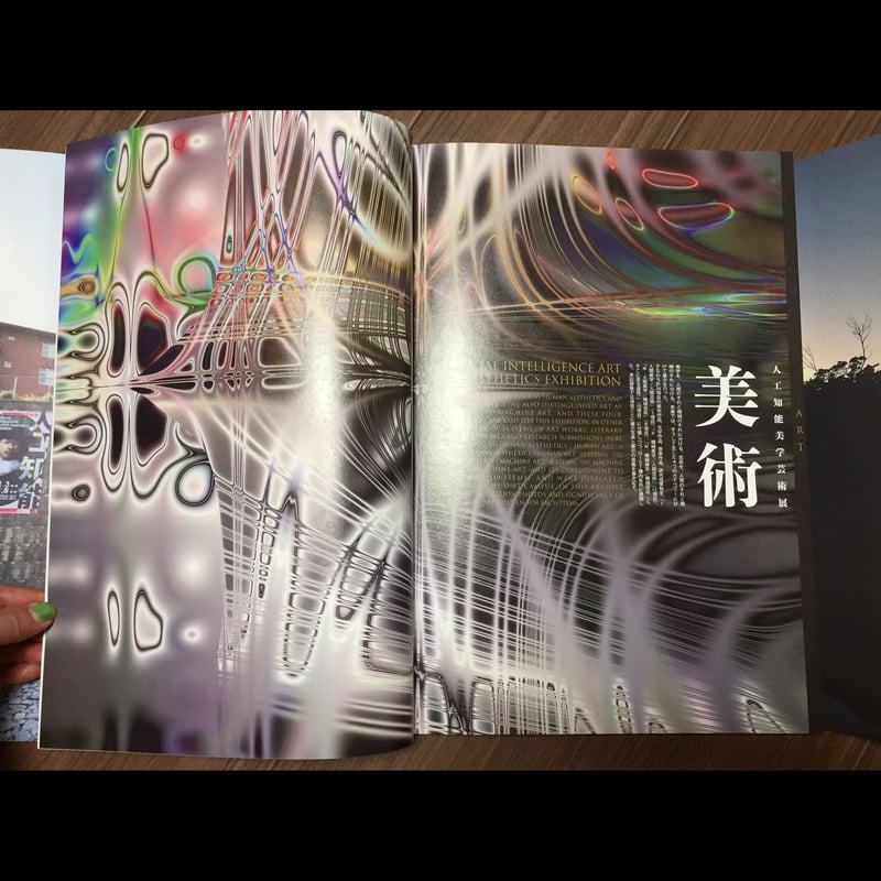 サイン本『人工知能美学芸術展 記録集：Artificial Intelligence Art