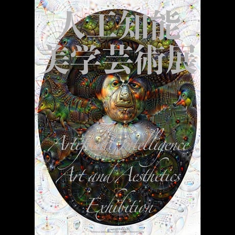 サイン本『人工知能美学芸術展　記録集：Artificial Intelligence Art and Aesthetics Exhibition - Archive Collection』