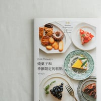 台湾版　　門司港bion焼き菓子と季節のケーキ
