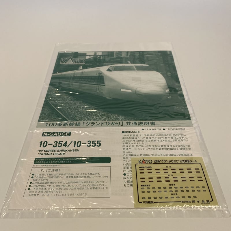 Nゲージ 100系 新幹線 グランドひかり 基本 6両セット 10-354-