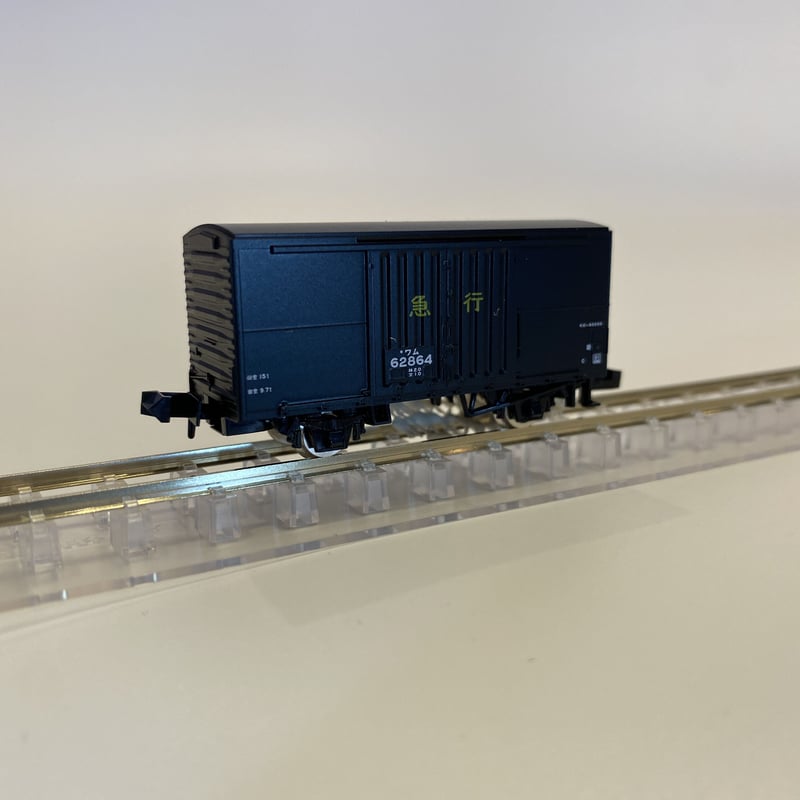 ◎TOMIX ワム62864 品番98735 国鉄 急行貨物列車セット バラシ品 | RAIL...