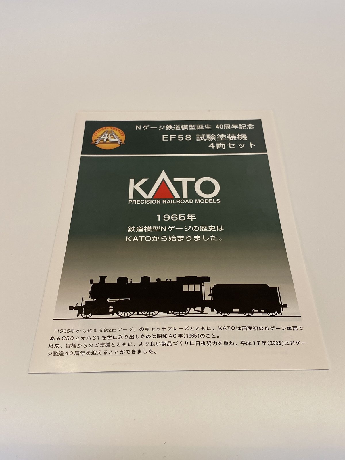 KATO 10-260 Nゲージ鉄道模型誕生 40周年記念 EF58 試験塗装機 4両セット