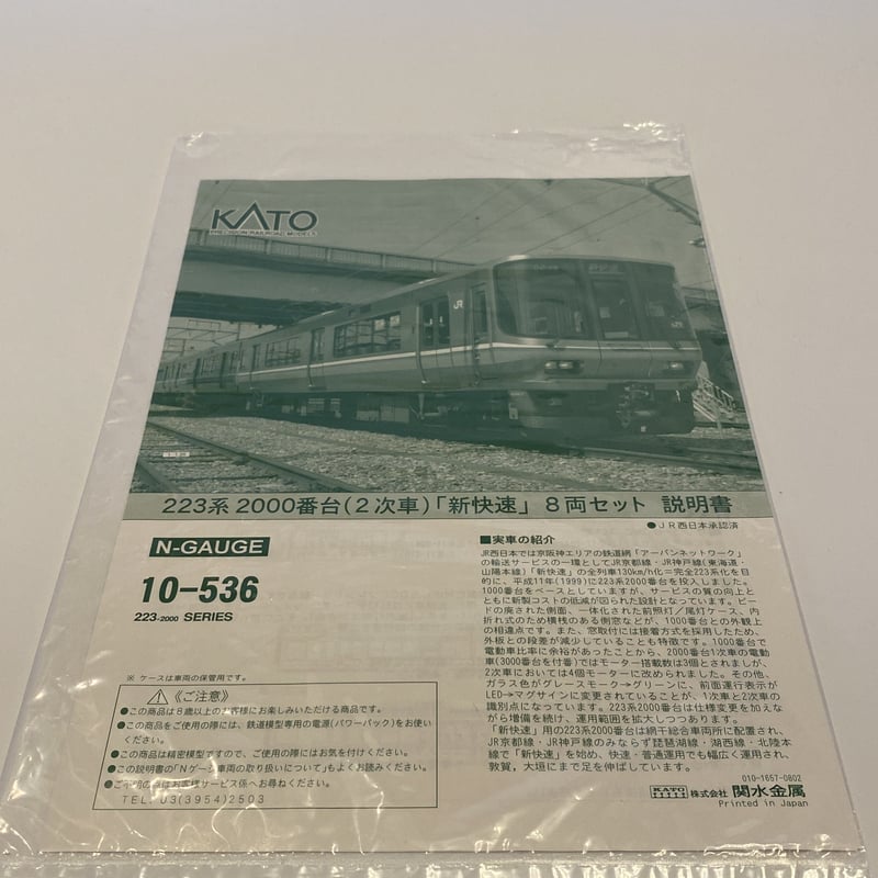 KATO 10-536 223系2000番台 (2次車) 「新快速」 8両セット | RAIL...