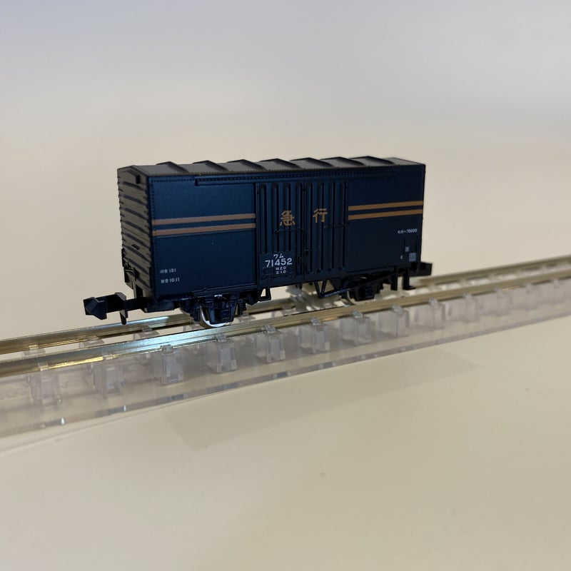 ◎TOMIX ワム71452 品番98735 国鉄 急行貨物列車セット バラシ品 | RAI