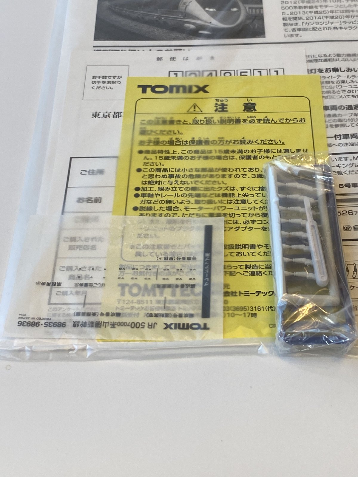 TOMIX 98936【限定品】JR 500-7000系 山陽新幹線 (カンセンジャー