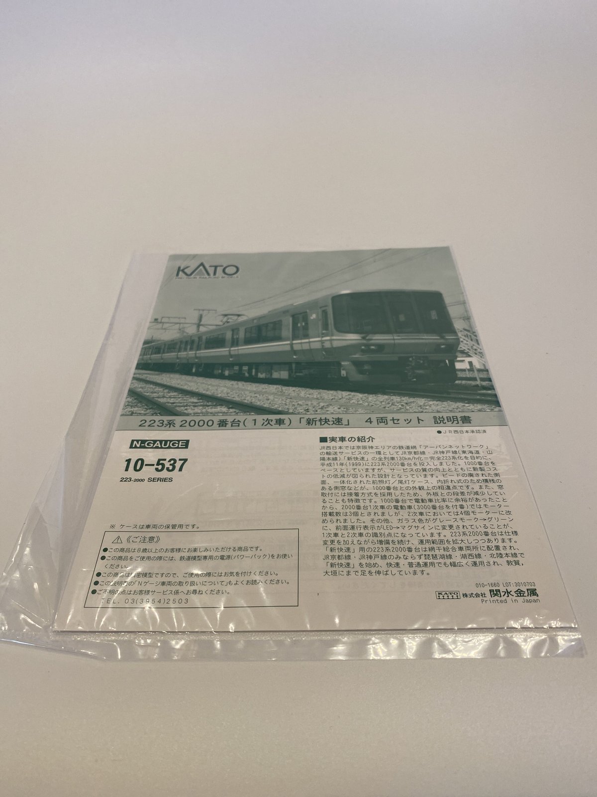 お買い得モデル KATO 223系2000番台 基本4両セット