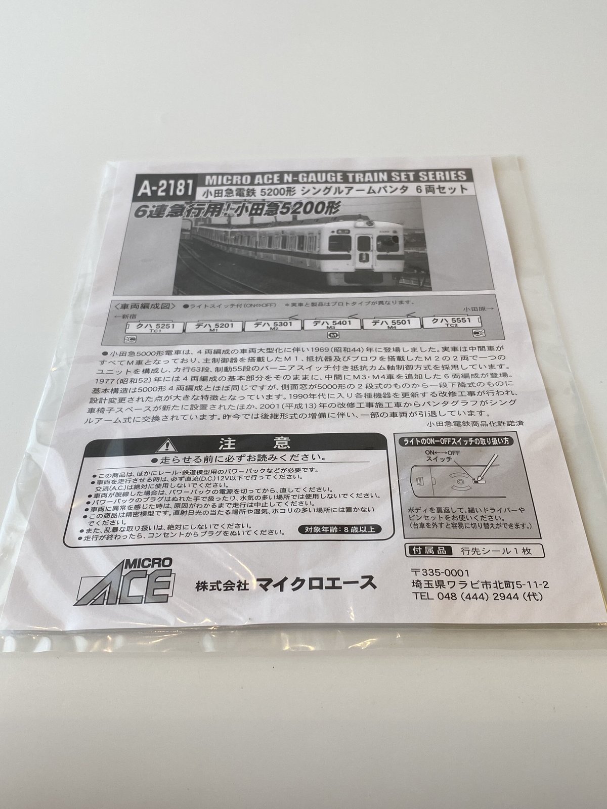 マイクロエース  小田急電鉄 形 シングルアームパンタ 6両