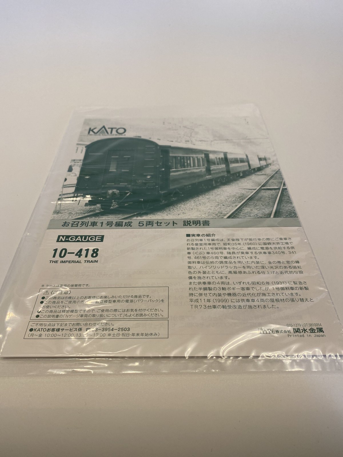 KATO 10-418 お召列車 １号編成 5両セット | RAIL.MONSTER's STORE