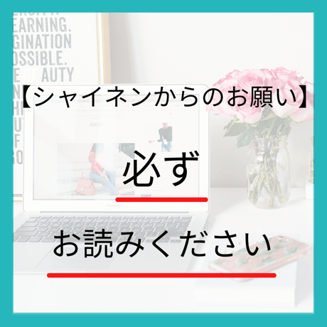 【必ずお読みください】お申し込み後のメールが届かない場合について