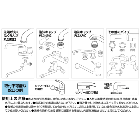 【ガイアの水135】蛇口用浄水器