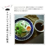 【Recipe】トマトハリッサドレッシング