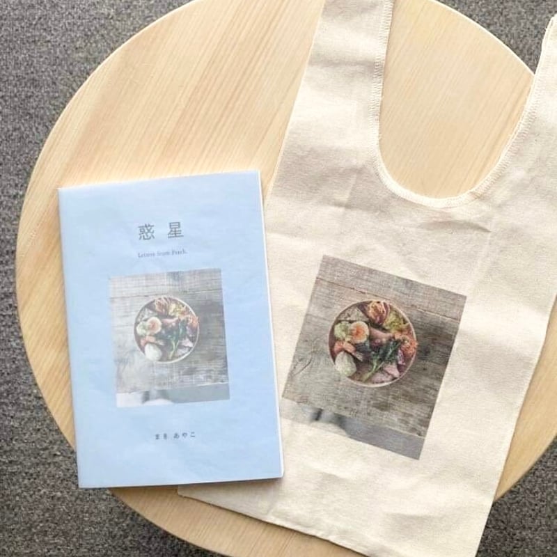 BOOK】送料無料『惑星/ Letters from Perch.』まきあやこ著 | Perch.