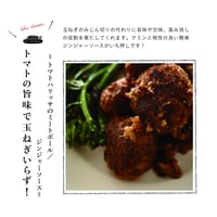 【Recipe】トマトハリッサのミートボール/ジンジャーソース