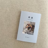 【BOOK】送料無料『惑星/ Letters from Perch.』まきあやこ著
