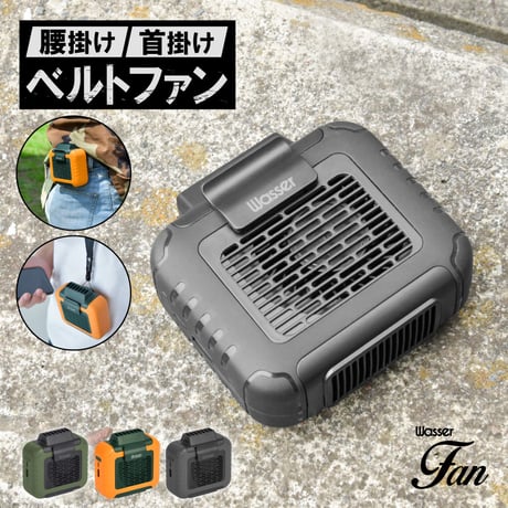 wasser fan004 多機能 ベルトファン
