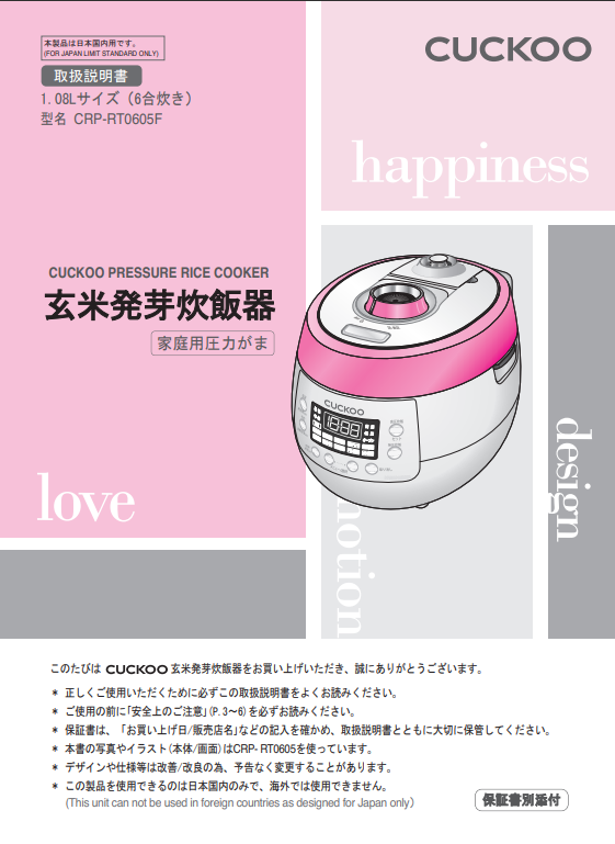 CUCKOO CRP-RT0605F 玄米発芽炊飯器 ホワイトピンク 箱付き