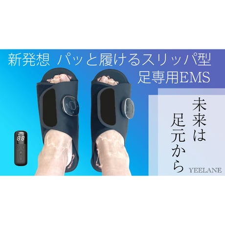 YEELANE パッと履けるスリッパ型足専用EMS