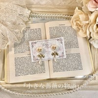 『小さな薔薇の物語』
