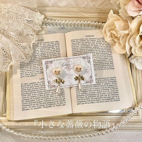 『小さな薔薇の物語』