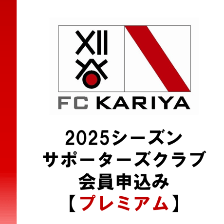 FC刈谷 ONLINE STORE