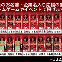 FC刈谷応援のぼり