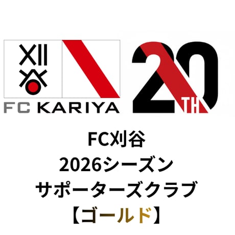 サポーターズクラブ【ゴールド】