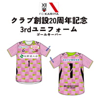 20周年記念3rdユニフォーム（GK）
