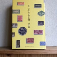 定本　古本泣き笑い日記