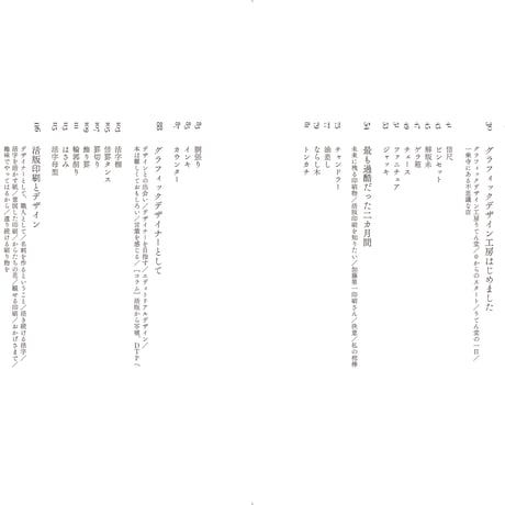 村田良平 著／マツダナオキ 写真 『活字を拾う：グラフィックデザインと活版印刷をつなぐ』